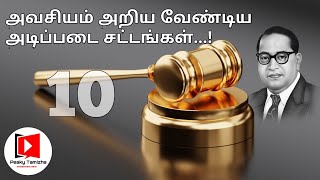 10 Useful Laws and Rights Every Indian Must Know  In Tamil  Constitution of India [upl. by Refanej]