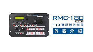 【HowTo 教學影片】RMC180 MARK II 操作教學：PART 1 外觀介紹｜Datavideo洋銘科技 [upl. by Lenahtan]