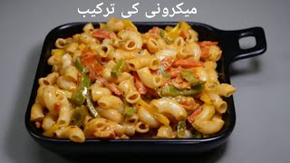 How To Make Macaroni Recipe  By life with noor [upl. by Laurice]