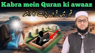 Ek Sahabi Ki Kabr Se Quran Ki Awaaz  Islami Waqia  Alam Pathan 786 [upl. by Lemak]