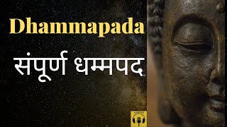 Dhammapada  सम्पूर्ण धम्मपद [upl. by Ecnarepmet525]