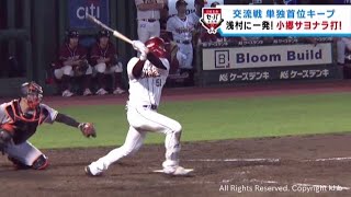 楽天イーグルス 小郷の劇的な逆転サヨナラ打で交流戦単独首位キープ １１日 [upl. by Coheman]