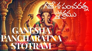 Ganesha Pancharatna Stotram గణేశ పంచరత్న స్తోత్రము Unlock the Power of Ganesha with Divine Verses [upl. by Ahseined359]