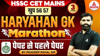 Haryana GK for HSSC CET Mains Group 56 57 Marathon Class 2024  by Pradeep Pahal Sir [upl. by Ahsirk721]