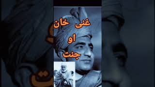 Ghani khan Lewany o Jannatdeeppoetrylines [upl. by Sandye]