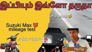 my Max 💯 mileage test unexpected mileage சம்பவம் 🥵 Karthi power rider [upl. by Ullman]