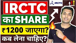 IRCTC  अब क्या करें IRCTC Share Latest News  IRCTC India Share Analysis  IRCTC Share Target [upl. by Neidhardt]