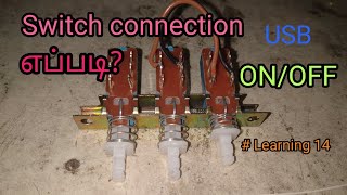 3 input Selector Switch எப்படி Connection செய்வது USB ON OFF செய்து கொள்ளலாம் [upl. by Dollie]