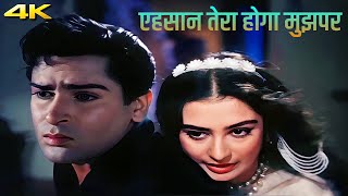 Ehsaan Tera Hoga Mujh Par Female  Lata Mangeshkar  Saira Bano Shammi Kapoor  Junglee [upl. by Filberte]