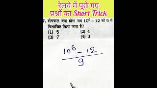 Remainder theorem शेषफल प्रमेय  NTPC PYQ  Short Trick  Math For RRB NTPC  Viral Rrbntpc [upl. by Alan]