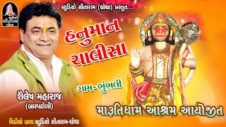 Sailesh maharaj 2020  શૈલેષ મહારાજ  hanuman chalisa  studio sitaram ghogha [upl. by Eyatnod]