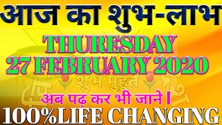 27 February 2020 Thuresday Aaj ka panchang Aaj ka shubh labh byvishvasatyasandesh [upl. by Denn394]