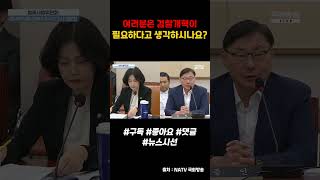 검찰개혁이 필요하다고 생각하시나요 법사위 조국혁신당 박은정 의원 검사 탄핵 청문회 이화영 부지사 [upl. by Neesay]