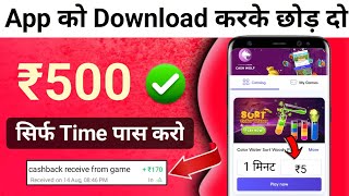 Earning App Without Investment 2024 । Best Earning Game Without Investment 2024 । Paytm Cash App [upl. by Ayyidas253]