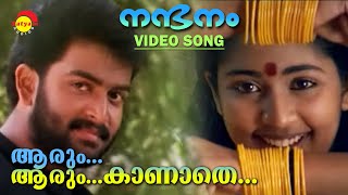 Aarum Aarum Kaanathe  Video Song  Nandanam  Prithviraj  Navya Nair [upl. by Kelton859]