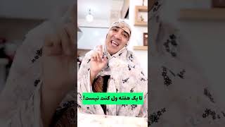 چالش بهترین ها همراه با ننه سیف الله 😂😎 [upl. by Avi]