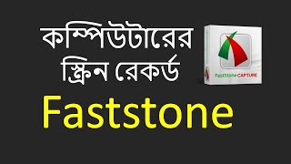 How to Install FastStone Capture  free Computer Screen Recorder Bangla Tutorial 2021 [upl. by Saerdna86]