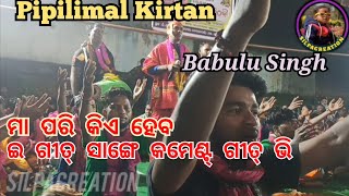 Maa pari kie haba odia Kirtan Song 💥 Pipilimal Baithaki Kirtan 🎤 Babulu Singh Kirtan Song 2024 [upl. by Domeniga]