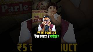 ParleG के Success का Secret क्या है shorts trendingshorts success business [upl. by Stringer]