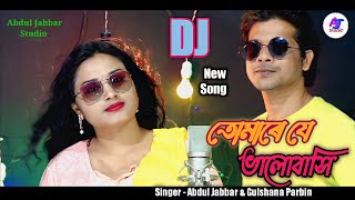 tomare je valobashiতোমাৰে যে ভালোবাসি। Dj New Song Singer  Abdul Jabbar amp Gulshana parbin [upl. by Borchert]