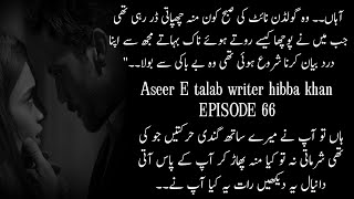 Aseer e Talb writer hibba khan  Epi 66 [upl. by Meeharb928]