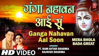 Ganga Nahavan Aai Soon Full Song Mera Bhola Bada Great [upl. by Tail]