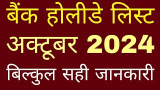 bank holiday october 2024  list of bank holiday october 2024  bank holidays october 2024 [upl. by Lindley132]