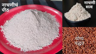 नाचणीचं पीठसत्वHow to make Ragi Satva for babiesNachni SatvaRagi atta Recipesprouted ragi flour [upl. by Amii]