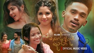 Mage Adare Denna මාගේ ආදරේ දෙන්න  Kelumnimesha27  Official Music Video 2024 [upl. by Ace]