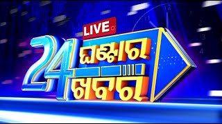 🔴LIVE  11pm Bulletin  3rd September 2024  OTV Live  Odisha TV  OTV [upl. by Frederico913]