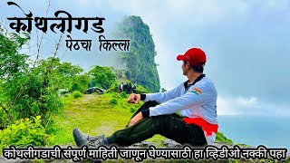 Kothaligad Trek Monsoon  Kothaligad Fort  Pravin Varkute Vlogs  पेठचा किल्ला [upl. by Karita]