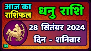 धनु राशि 28 सितंबर 2024  Dhanu Rashi 28 September 2024  Dhanu Rashi Aaj Ka Dhanu Rashifal [upl. by Annahsor]