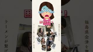 映画『日めくりの味』会津 [upl. by Elum]