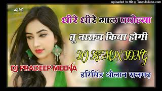 धीरे धीरे गाल पपोल्या Dj remix song DJ PRADEEP MEENA harisingh Dolan remix song dj song love 💕😘💥 [upl. by Trotter603]