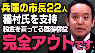 【兵庫県で異変】斎藤元彦前知事を落選させようとする市長２２人について立花孝志さんの右腕・浜田聡さんが話してくれました ※緊急拡散のため字幕なし※（虎ノ門ニュース切り抜き） [upl. by Eerased311]