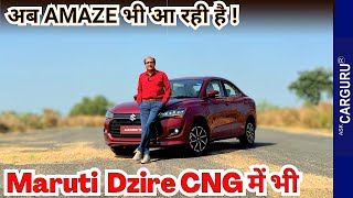 Maruti Suzuki DZIRE ⭐️⭐️⭐️⭐️⭐️ Review 🔥 Part 1🔥 Ask CARGURU [upl. by Ambur]