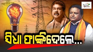 BJPs Bluff On 300 Units Free Electricity in Odisha Exposed  Why CM Mohan Charan Majhi Silent [upl. by Vedis]