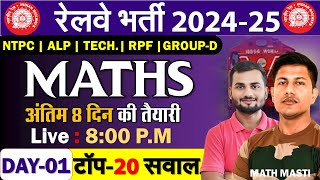 RAILWAY EXAM 202425  MATHS PYQ SERIES टॉप 20 QUESTION  NTPC GROUP D RPF [upl. by Trah]