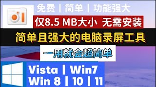 这是我用过最简单且最强大最久的录屏工具，oCam让录屏变成 “傻瓜式” 操作，功能却强大到无敌！一键开启录屏新时代，简单操作与强大功能的完美碰撞！oCam 以最简单的方式，演绎最强大的录屏实力！ [upl. by Campy205]