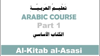 01 Arabic course  Al Kitab al Asasi Book 1 Lesson 1 [upl. by Eelyr]