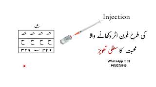 injection की तरह फ़ौरन असर दिखाने वाला मुहब्बत का sifli ताबीज [upl. by Rubetta]