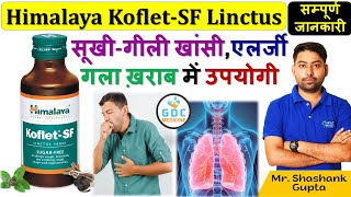 Himalaya KofletSF Linctus Uses in Hindi  सूखी खांसी और एलर्जी खांसी के लिए आयुर्वेदिक औषधि cough [upl. by Adnohser]