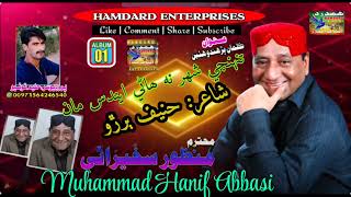 Tunhinje Shahar Na Hane Eindus Maan MANZOOR SAKHIRANI HE Album 01 Lyrics Hanif Buriro [upl. by Aehtorod123]