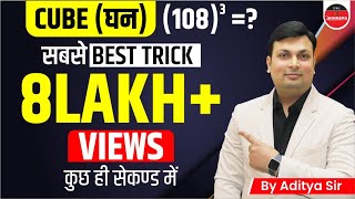 CUBE of Any Number BEST TRICK  By Aditya Sir CubeTrick [upl. by Klute949]