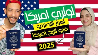 السر للفوز بالهجرة العشوائية لامريكا وكيفية التقديم لوتري 2025هاتف او كمبيوتر [upl. by Harias]