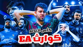 EAFC24  في كأس العالم EA كارثة [upl. by Zinah]