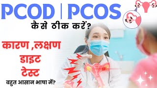 PCOD kya hai in hindi  PCOS Symptoms and Treatment  PCOS Diet Plan  Well being Diagnostic [upl. by Jain]