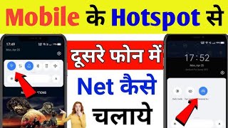 Mobile Ke Hotspot Se Net Kaise Chalaye  Hotspot Se Dusre Mobile Mein Net Kaise Chalaye [upl. by Aritak]