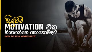 How to stay motivated  දිගටම MOTIVATION එක තියාගන්නෙ කොහොමද  Sinhala Motivational Video  Jayspot [upl. by Gefen]