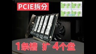 1条槽扩展4个m2硬盘，nvme硬盘扩展，pcie拆分卡如何设置bios，哪些主板支持拆分 [upl. by Shandeigh931]